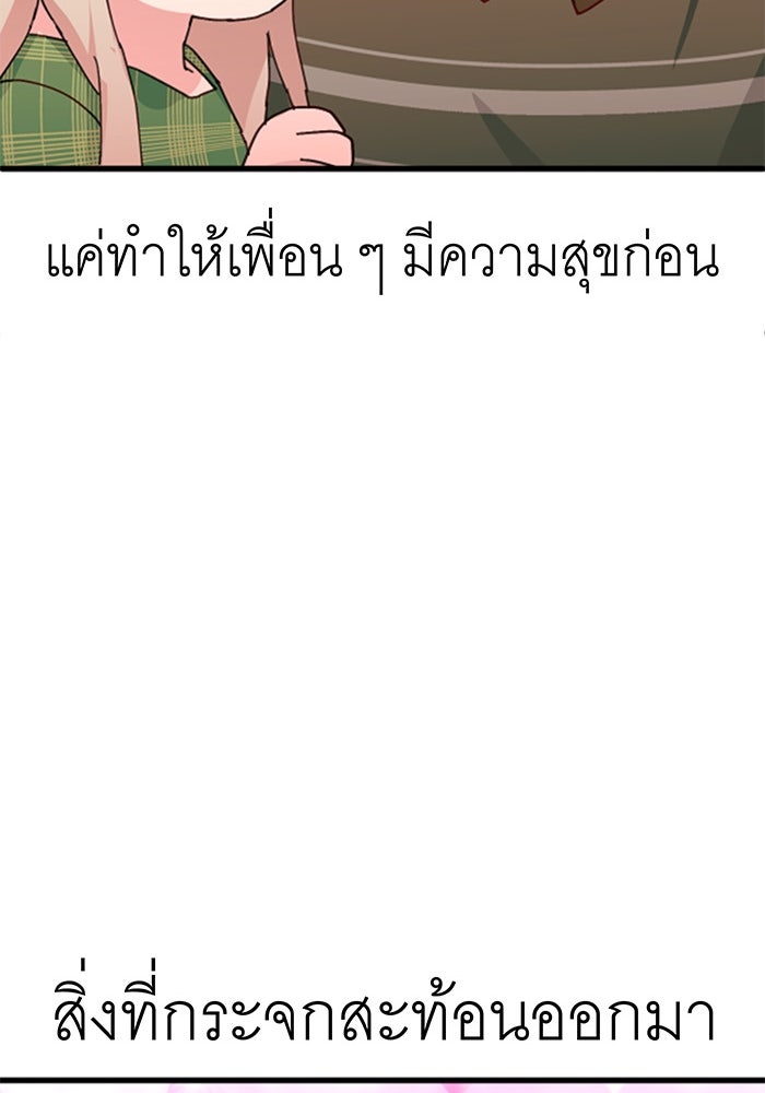 สื่อรักแอปอลเวง - หน้า 103