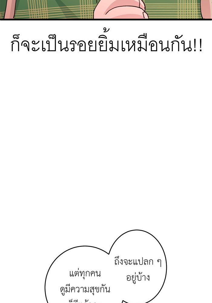 สื่อรักแอปอลเวง - หน้า 105