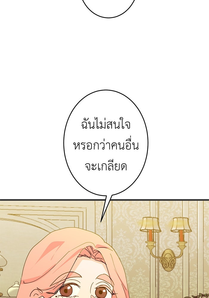 สื่อรักแอปอลเวง - หน้า 107