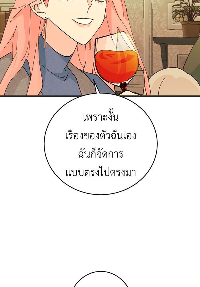 สื่อรักแอปอลเวง - หน้า 108