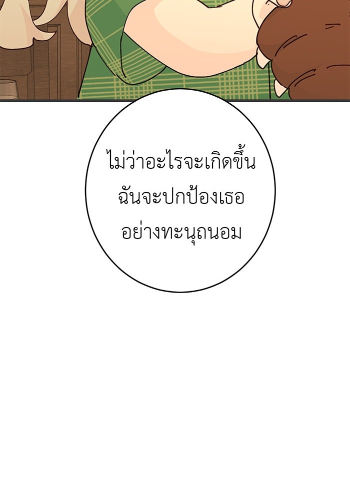 สื่อรักแอปอลเวง - หน้า 110