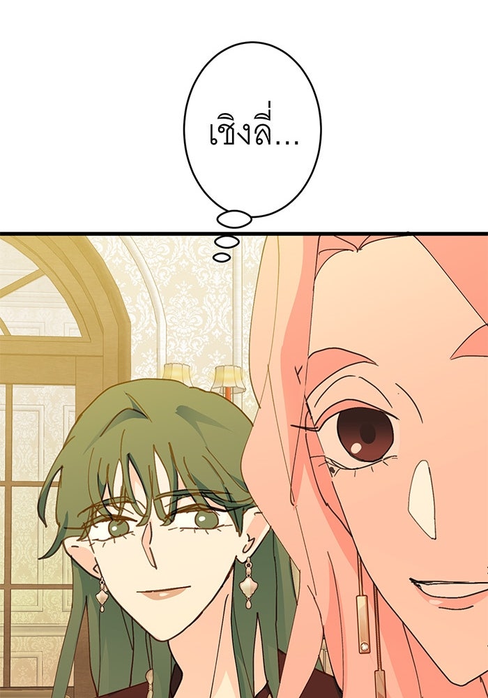 สื่อรักแอปอลเวง - หน้า 111