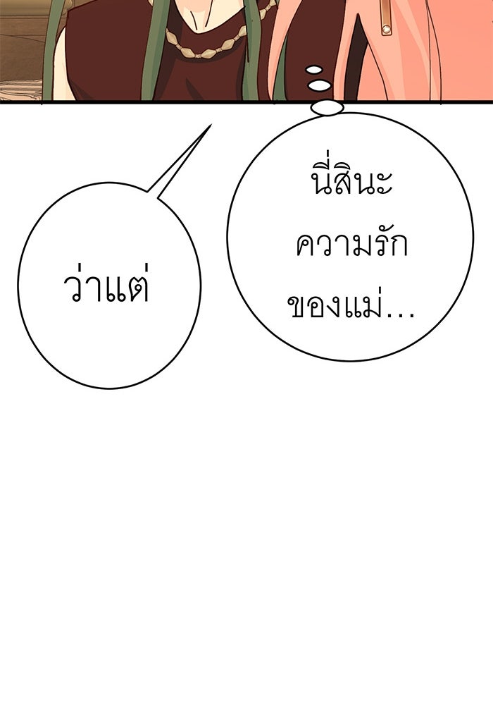 สื่อรักแอปอลเวง - หน้า 112