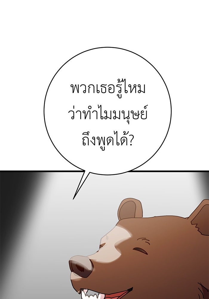 สื่อรักแอปอลเวง - หน้า 113