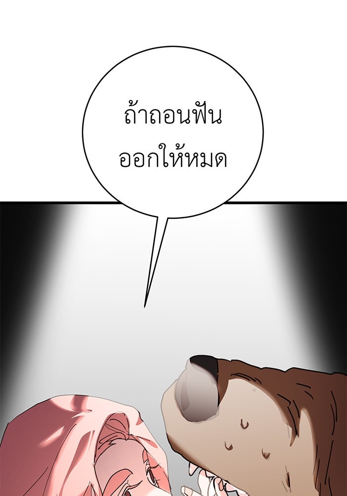 สื่อรักแอปอลเวง - หน้า 117