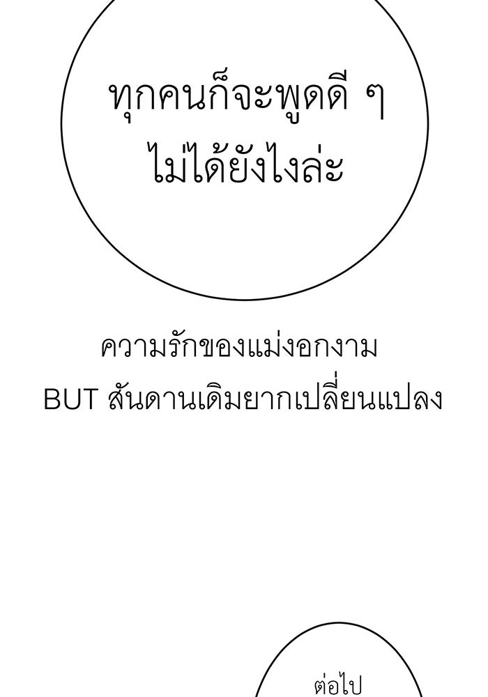 สื่อรักแอปอลเวง - หน้า 119