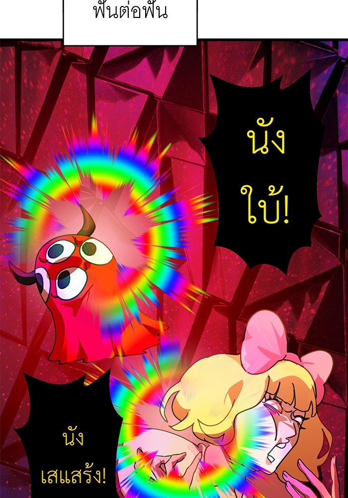 สื่อรักแอปอลเวง - หน้า 12