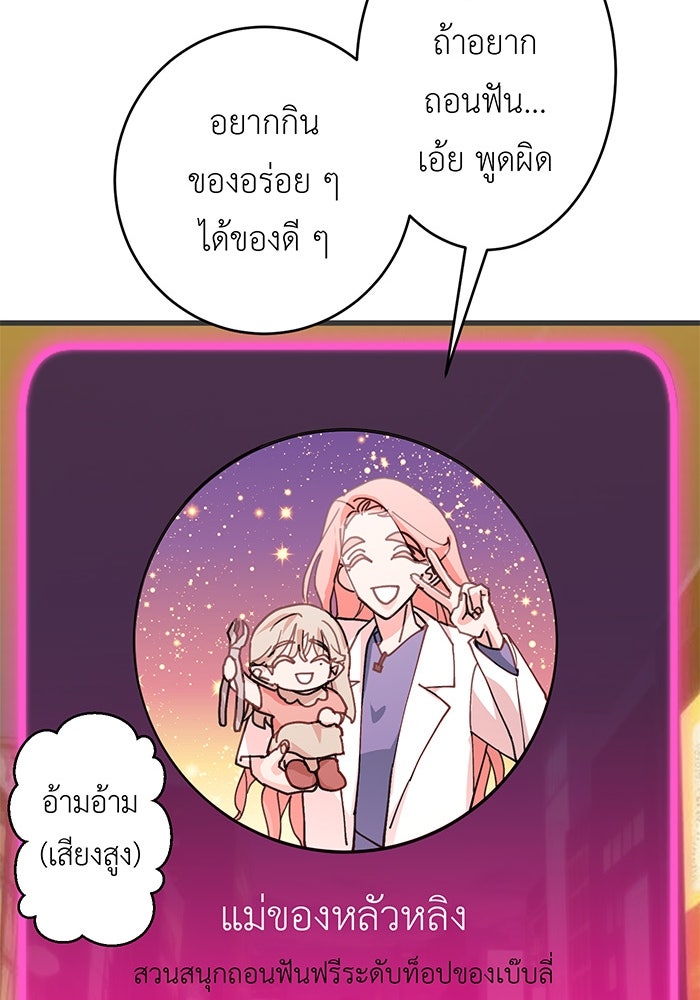 สื่อรักแอปอลเวง - หน้า 120