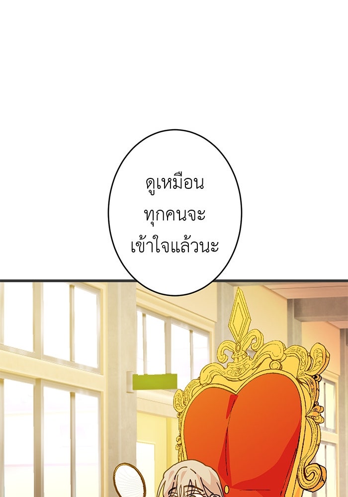 สื่อรักแอปอลเวง - หน้า 122