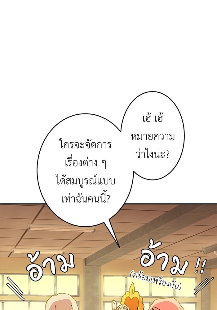 สื่อรักแอปอลเวง - หน้า 130