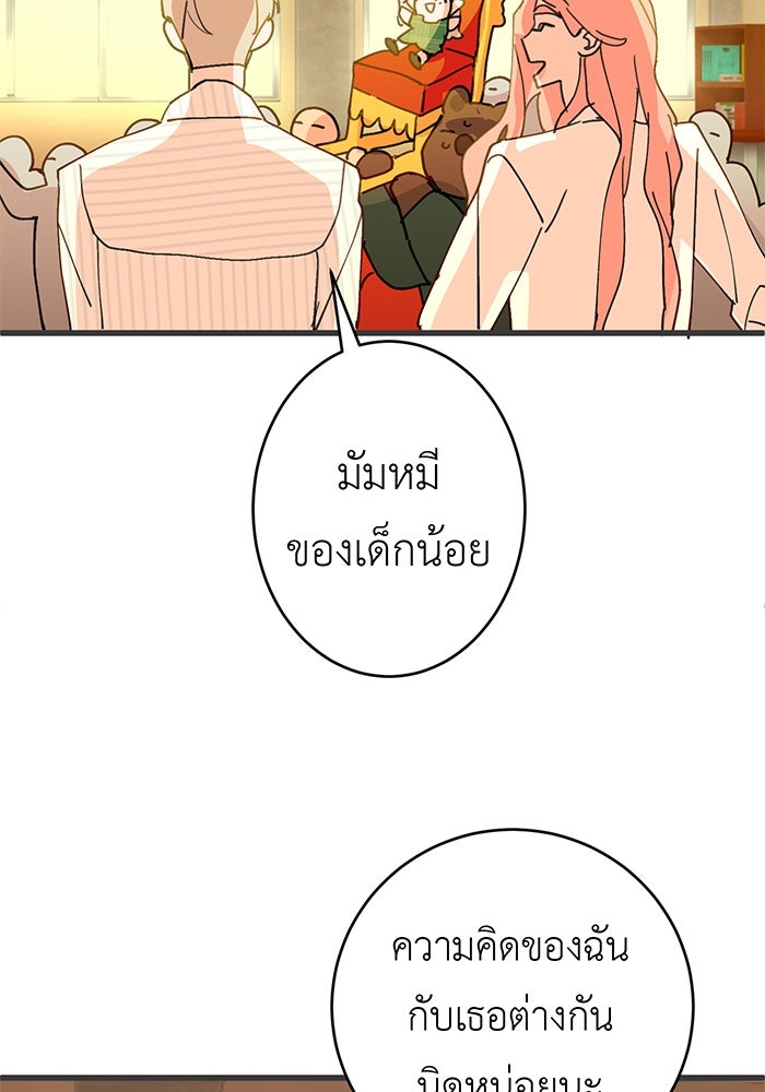 สื่อรักแอปอลเวง - หน้า 131