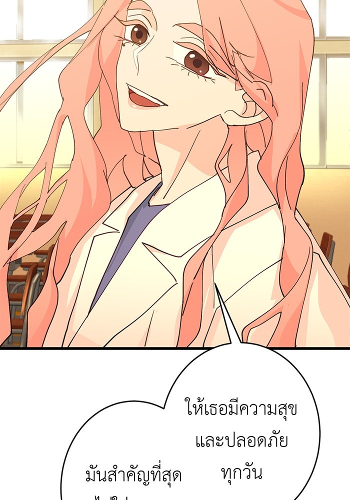 สื่อรักแอปอลเวง - หน้า 134