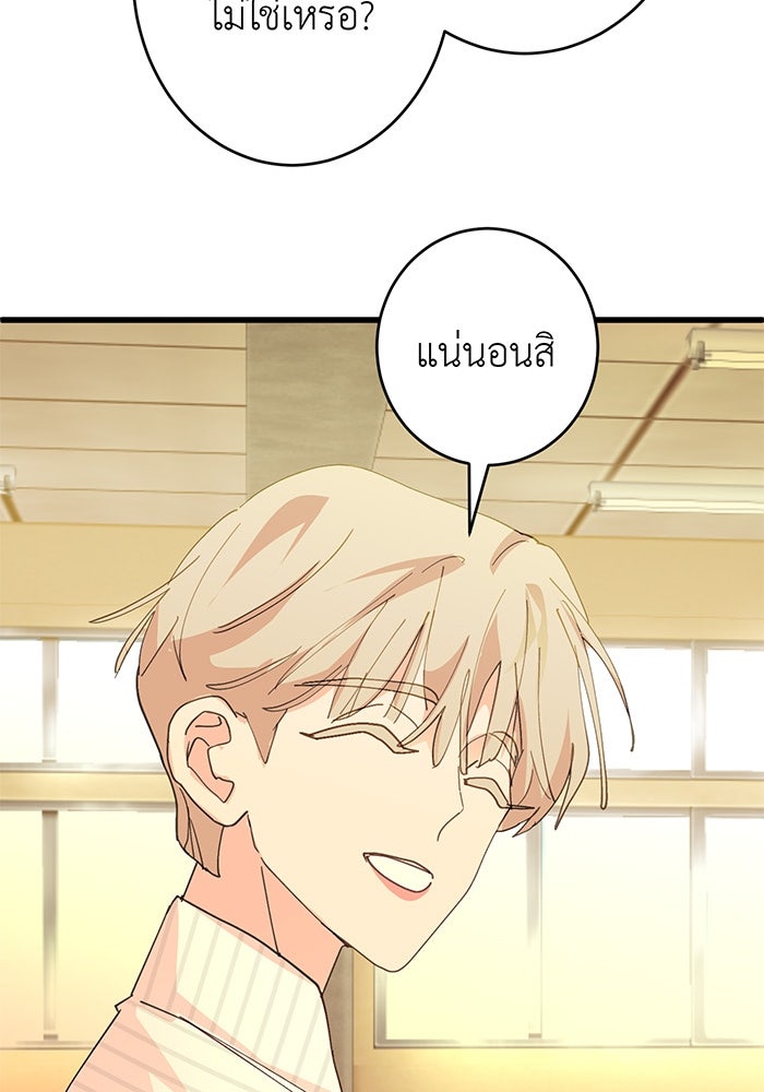 สื่อรักแอปอลเวง - หน้า 135