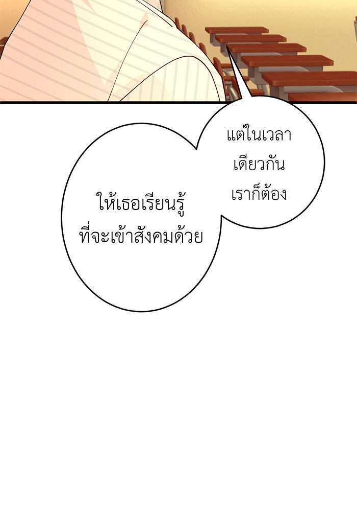 สื่อรักแอปอลเวง - หน้า 136
