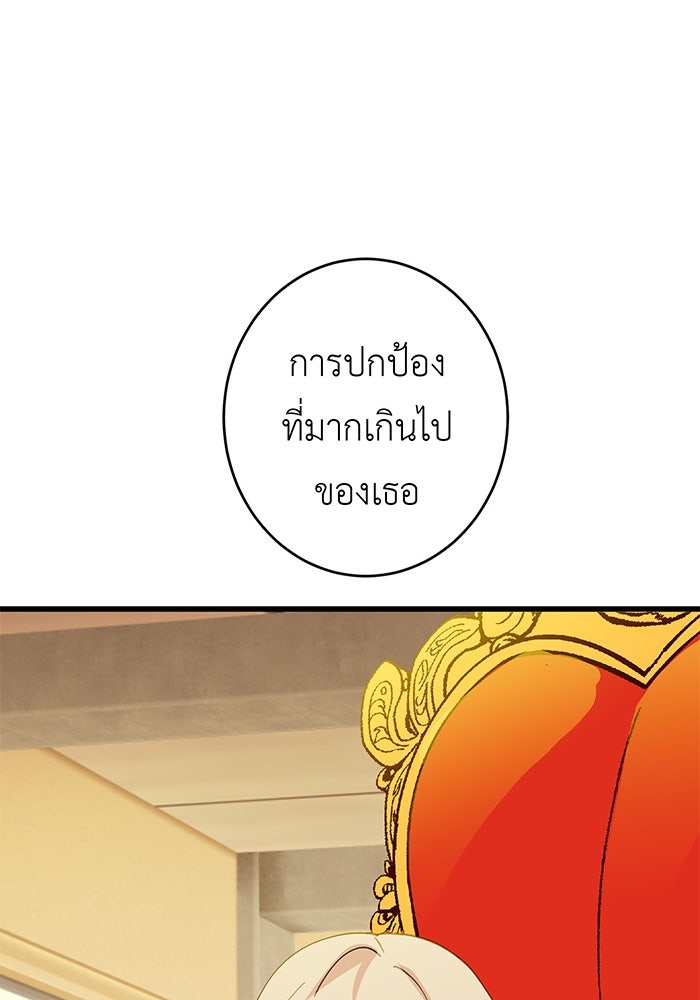 สื่อรักแอปอลเวง - หน้า 137