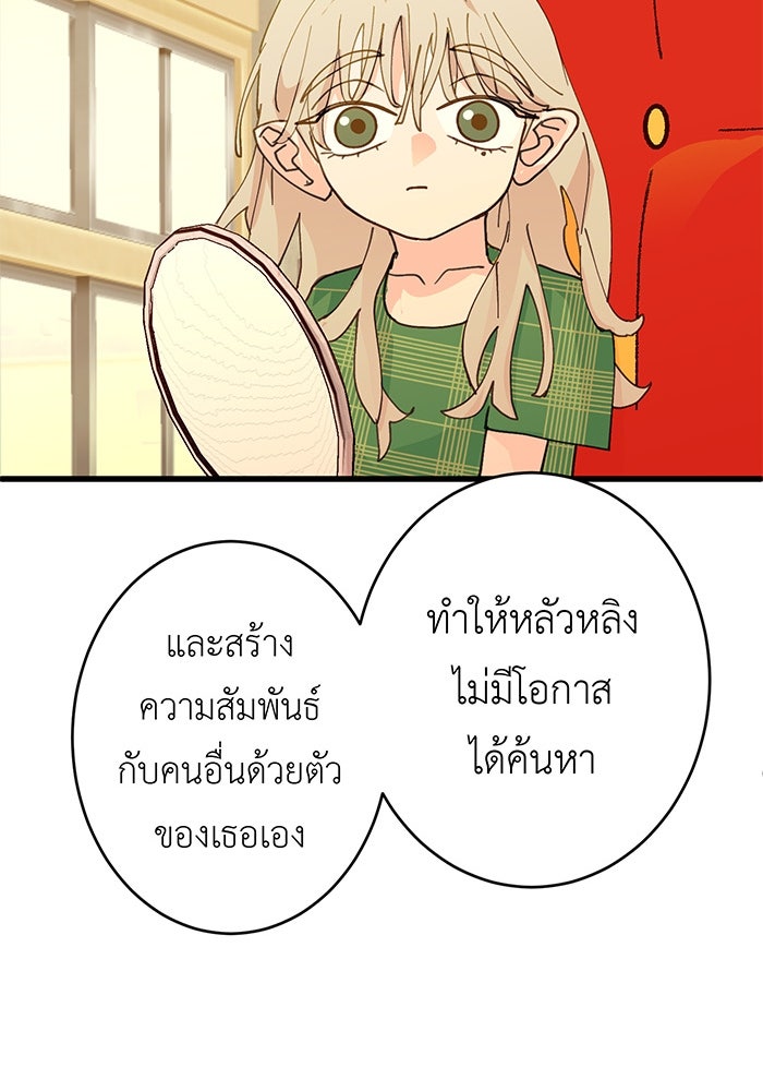 สื่อรักแอปอลเวง - หน้า 138