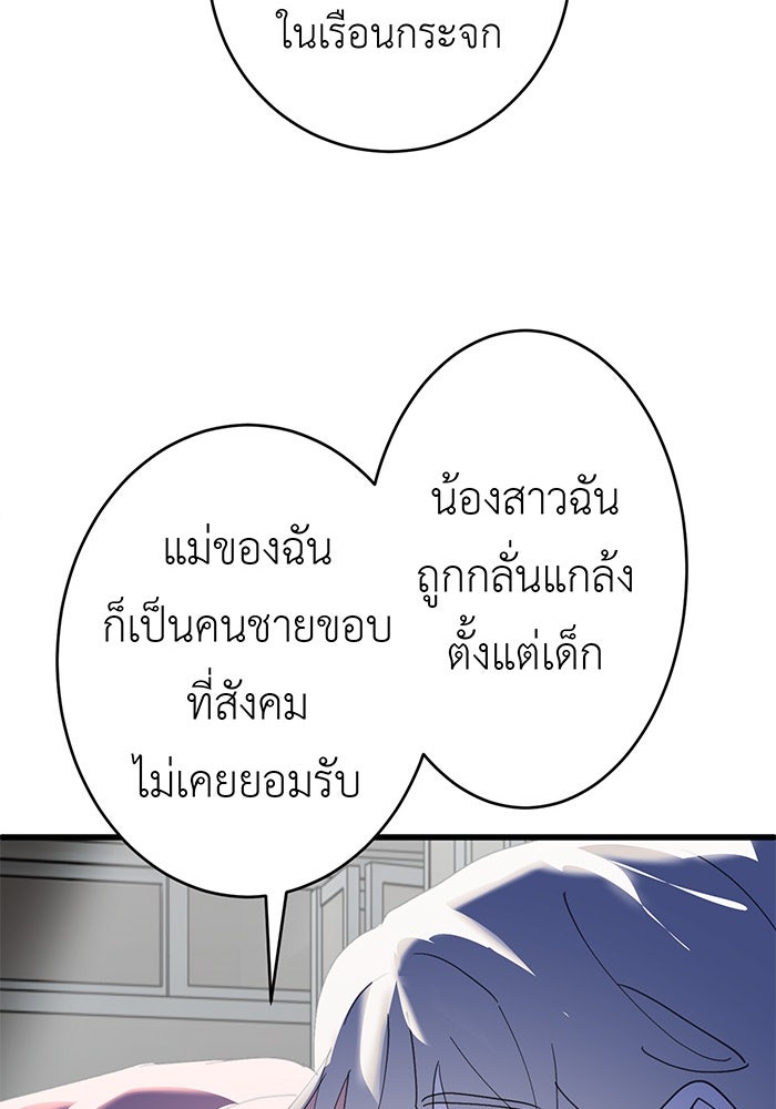 สื่อรักแอปอลเวง - หน้า 141