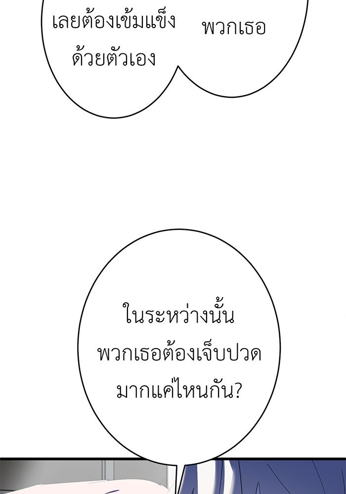 สื่อรักแอปอลเวง - หน้า 143