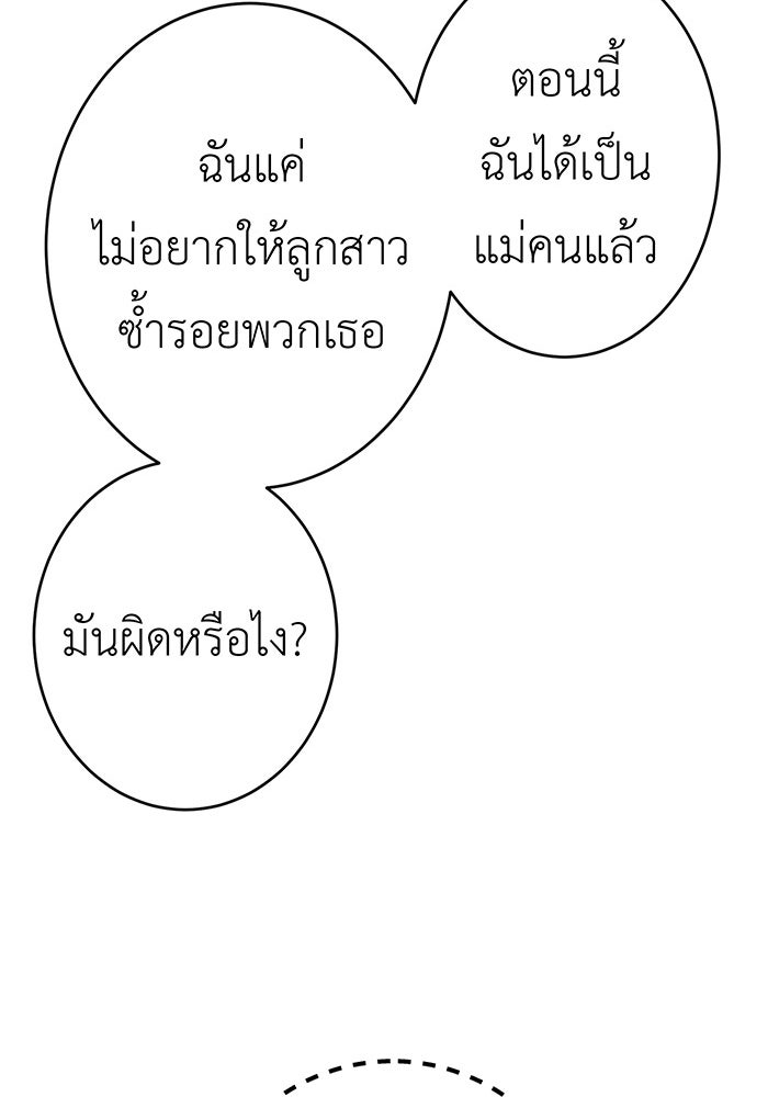 สื่อรักแอปอลเวง - หน้า 145