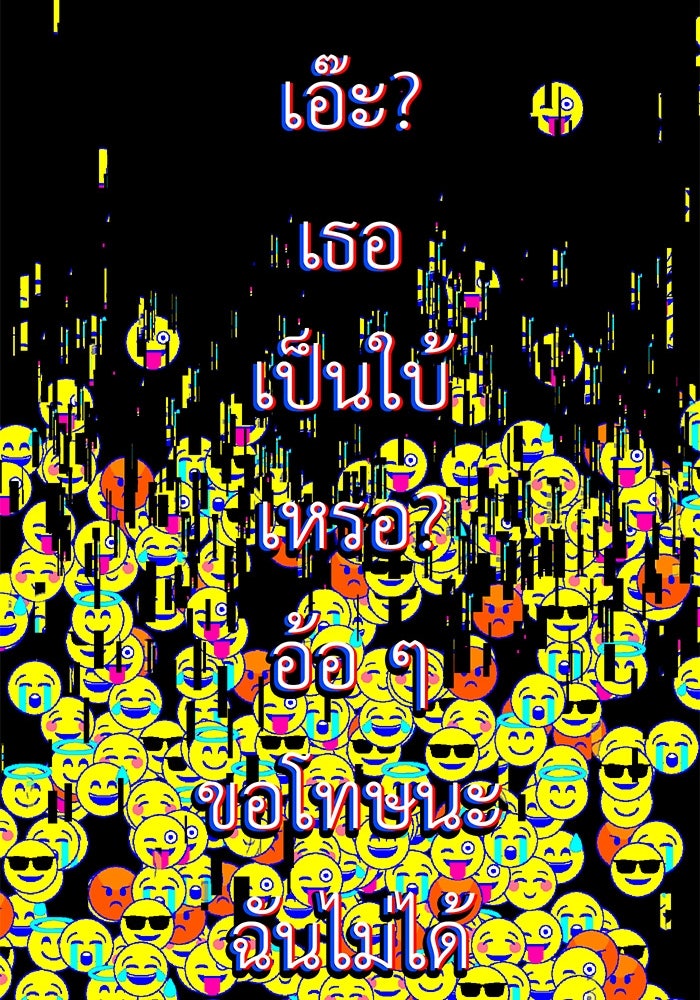 สื่อรักแอปอลเวง - หน้า 150