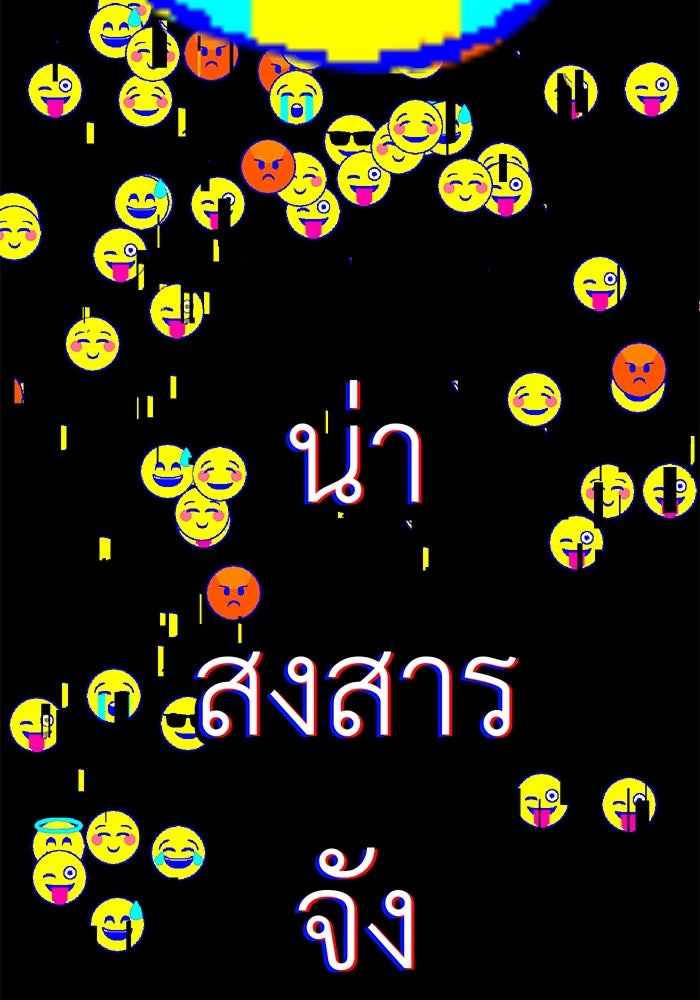 สื่อรักแอปอลเวง - หน้า 154