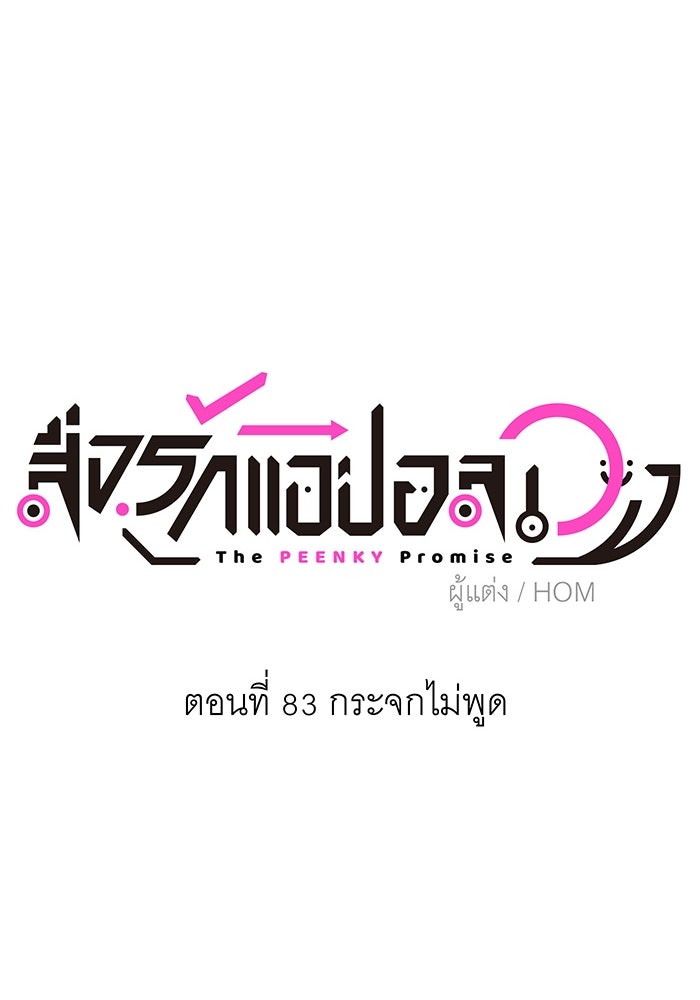 สื่อรักแอปอลเวง - หน้า 22
