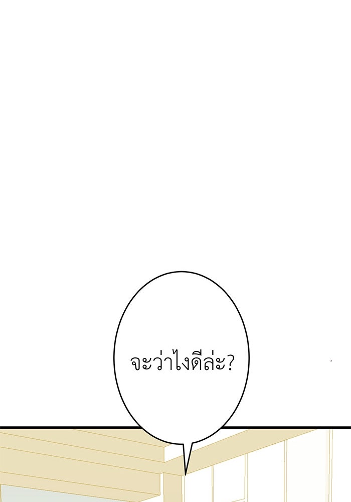 สื่อรักแอปอลเวง - หน้า 23