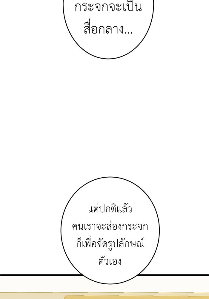 สื่อรักแอปอลเวง - หน้า 25