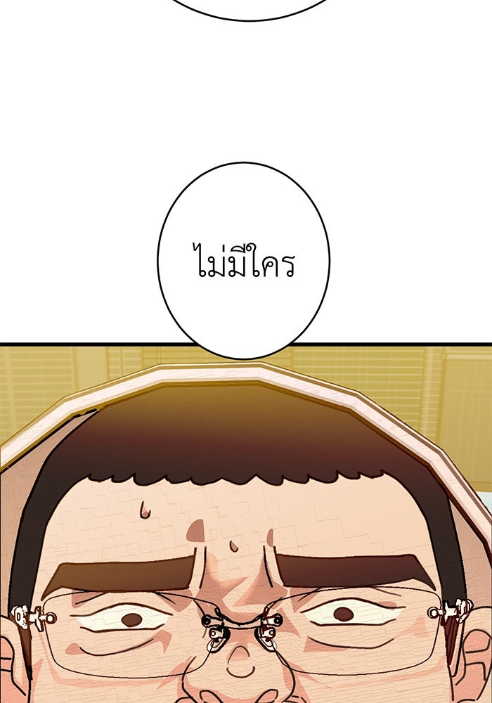 สื่อรักแอปอลเวง - หน้า 29