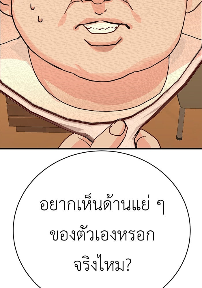 สื่อรักแอปอลเวง - หน้า 30