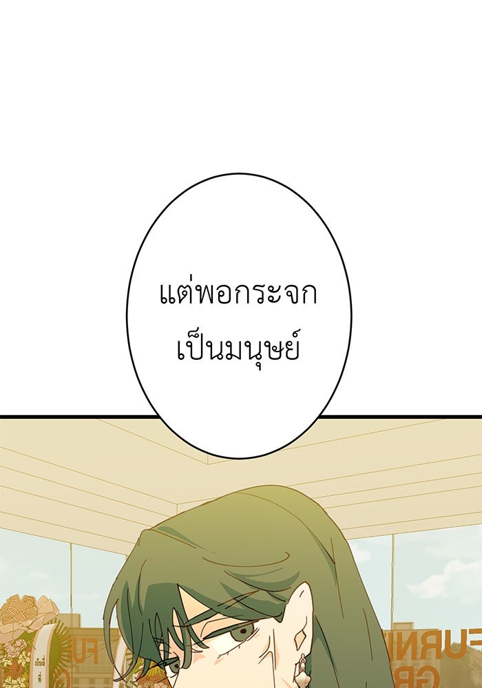 สื่อรักแอปอลเวง - หน้า 34