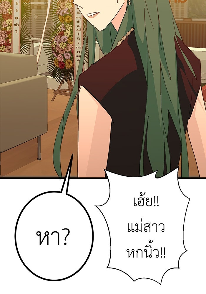 สื่อรักแอปอลเวง - หน้า 35