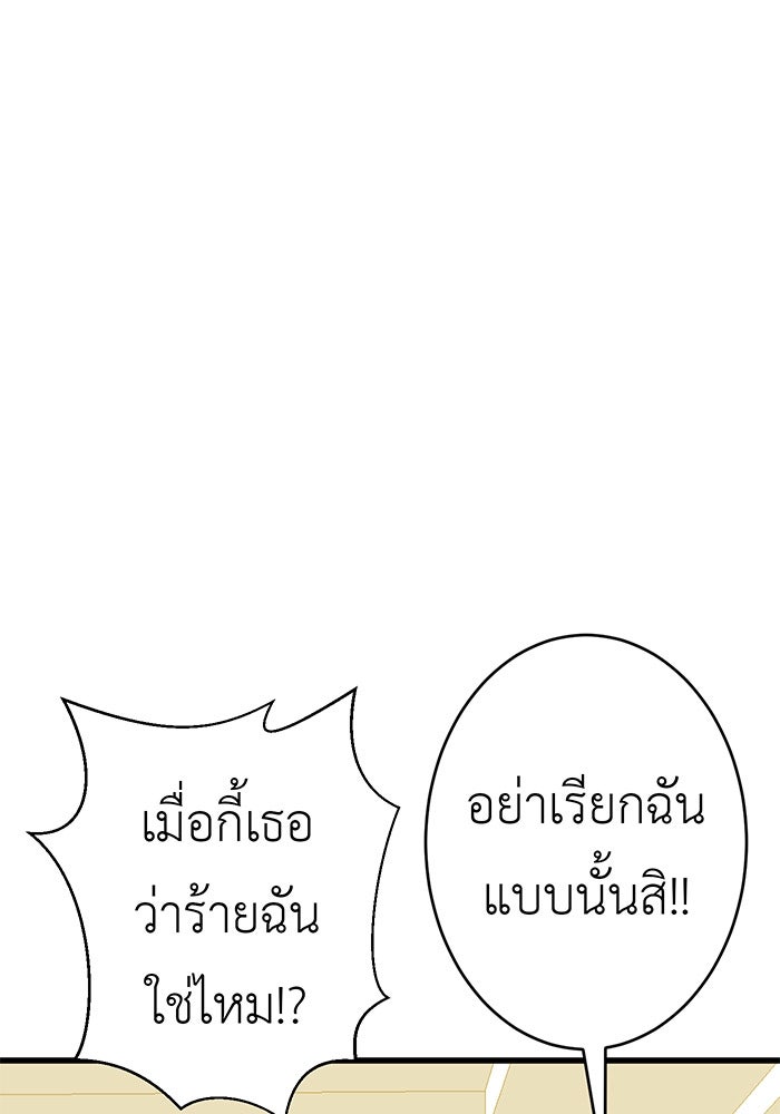 สื่อรักแอปอลเวง - หน้า 36