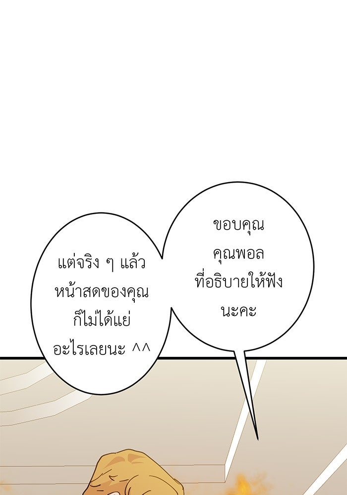 สื่อรักแอปอลเวง - หน้า 43