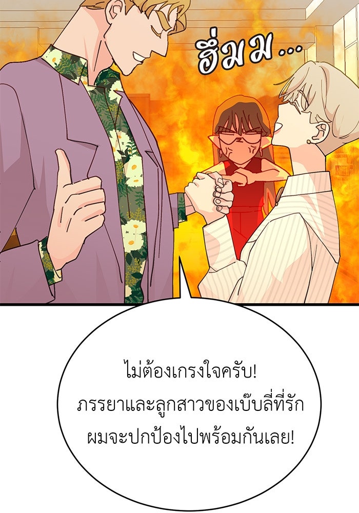 สื่อรักแอปอลเวง - หน้า 44