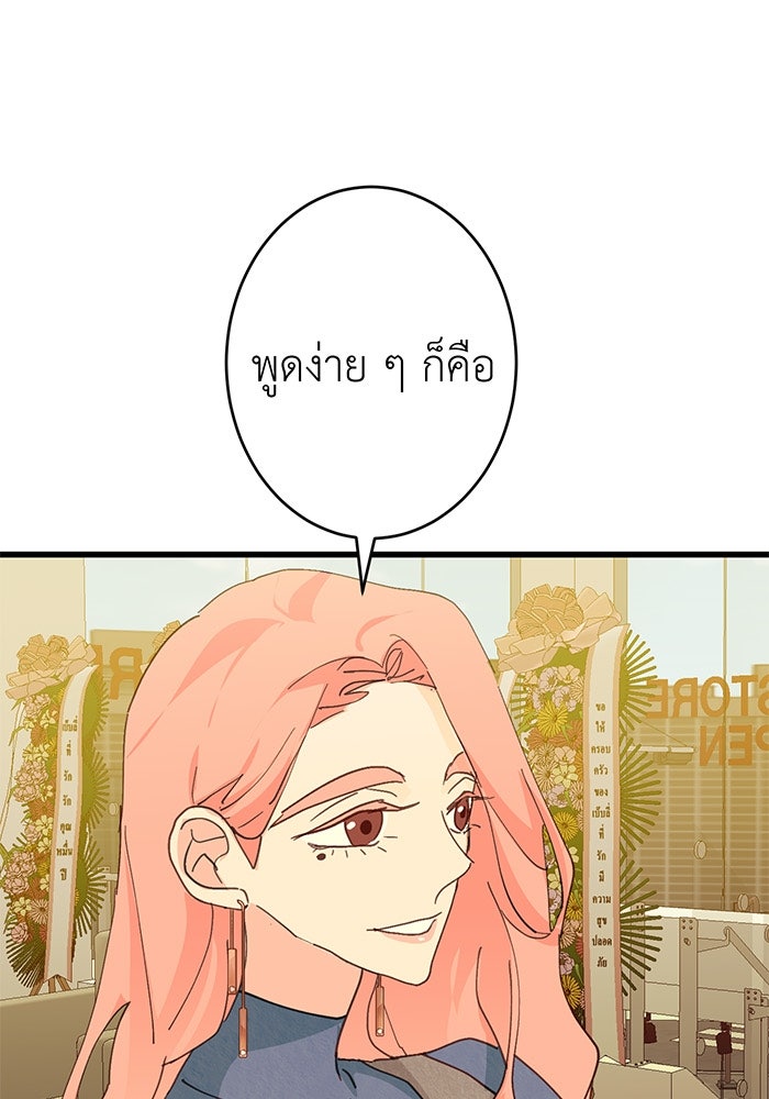 สื่อรักแอปอลเวง - หน้า 45