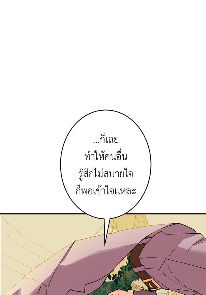สื่อรักแอปอลเวง - หน้า 49