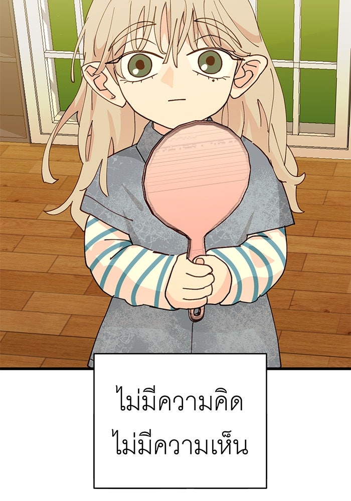 สื่อรักแอปอลเวง - หน้า 5