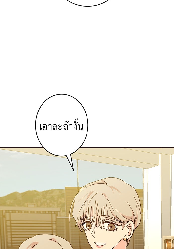 สื่อรักแอปอลเวง - หน้า 51