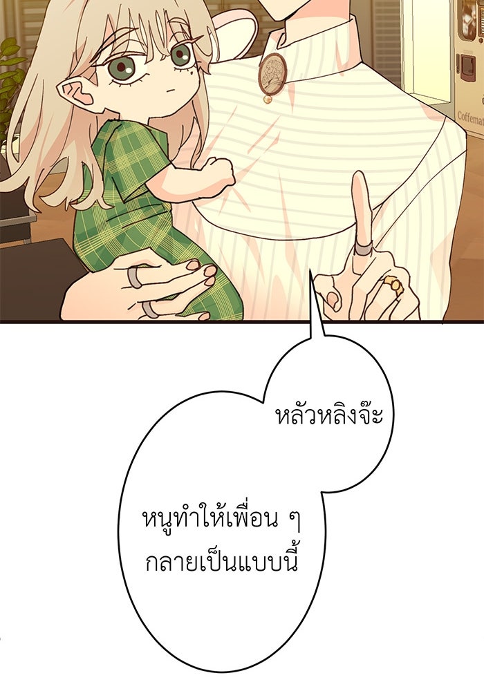 สื่อรักแอปอลเวง - หน้า 52