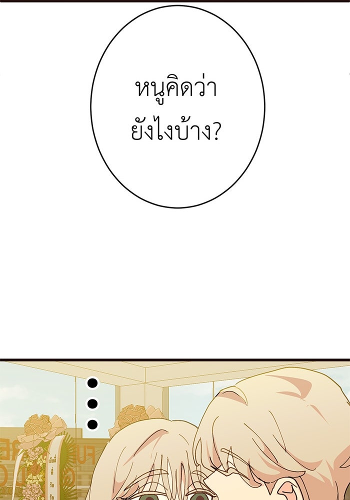 สื่อรักแอปอลเวง - หน้า 54