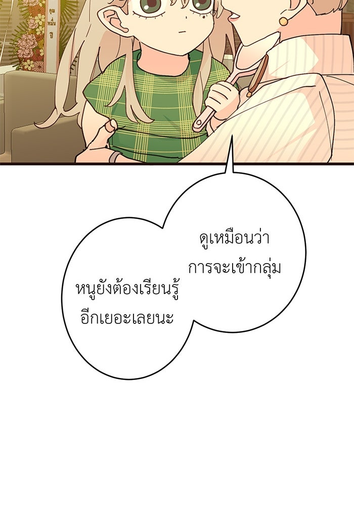 สื่อรักแอปอลเวง - หน้า 55