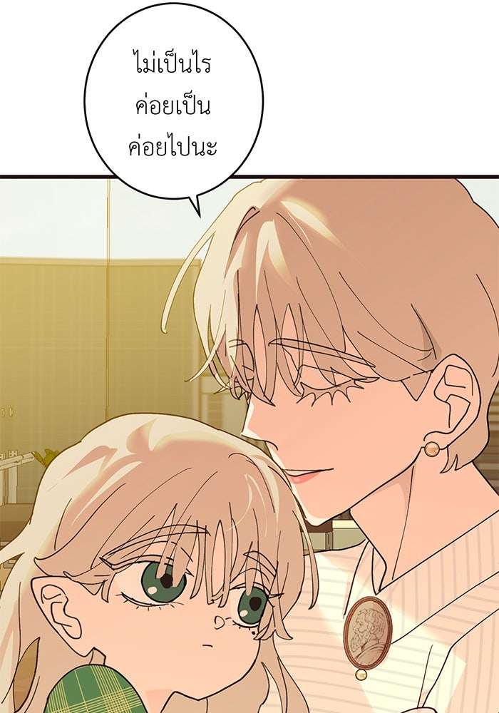 สื่อรักแอปอลเวง - หน้า 56