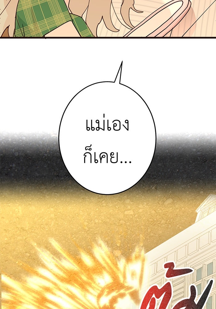 สื่อรักแอปอลเวง - หน้า 57