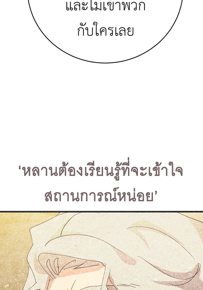 สื่อรักแอปอลเวง - หน้า 61