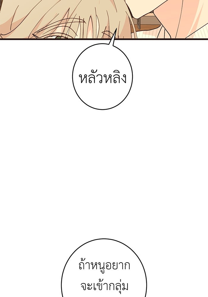 สื่อรักแอปอลเวง - หน้า 64