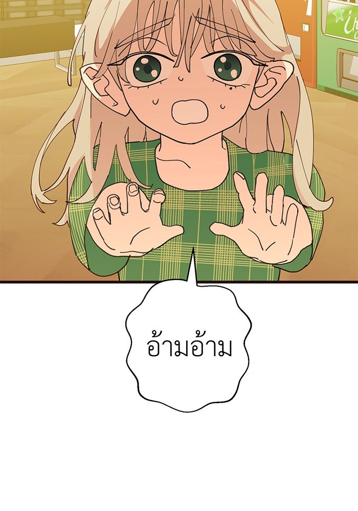 สื่อรักแอปอลเวง - หน้า 70