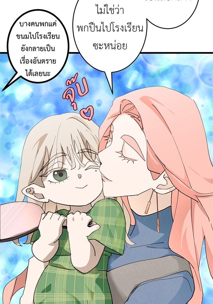 สื่อรักแอปอลเวง - หน้า 75