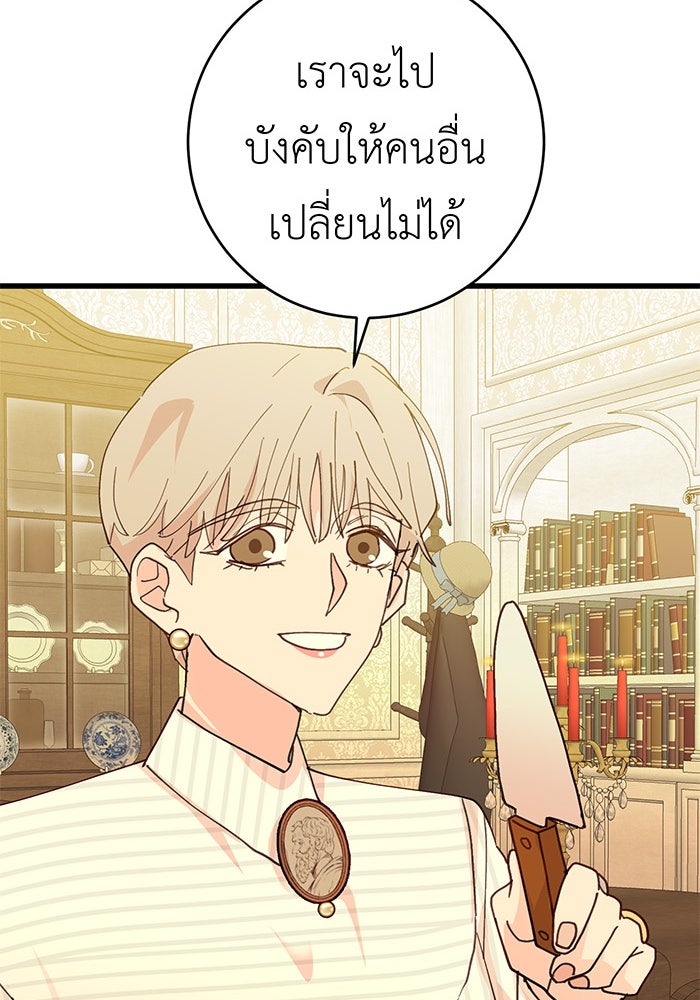 สื่อรักแอปอลเวง - หน้า 77
