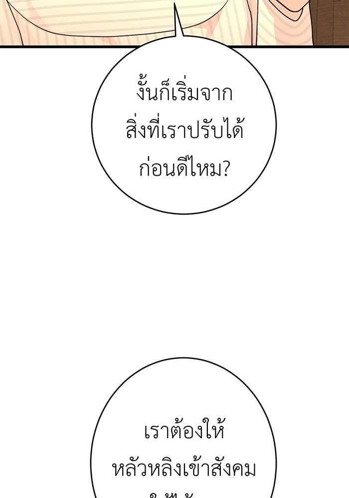 สื่อรักแอปอลเวง - หน้า 78